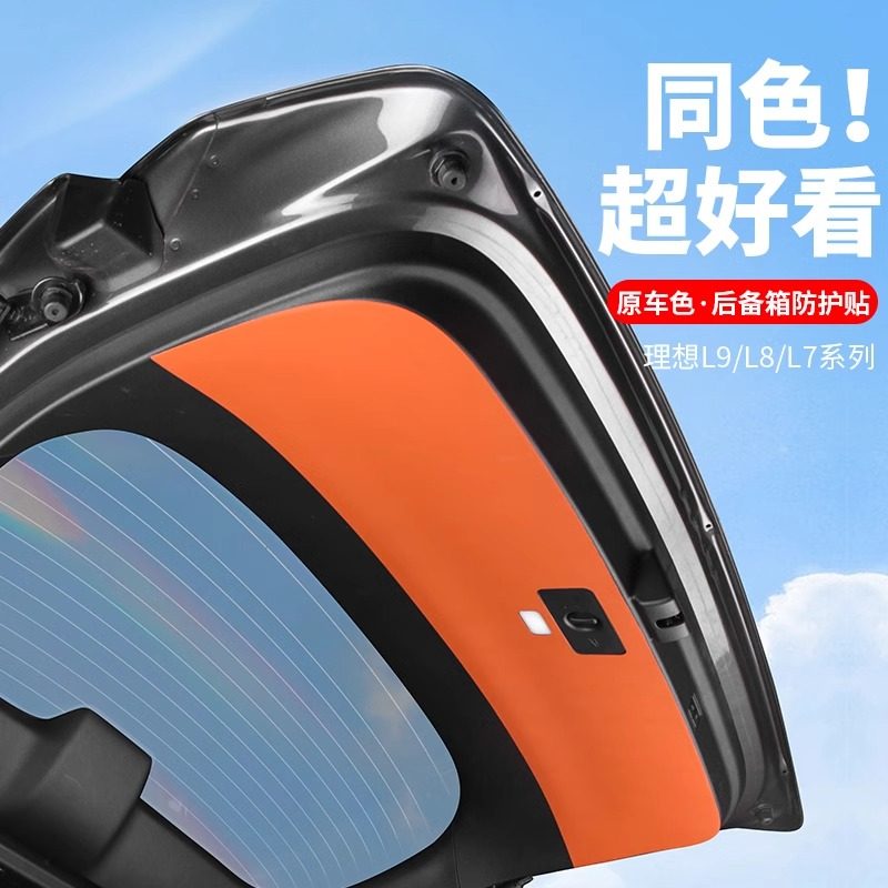 速发适用理贴L7/8/尾门保护想后备箱防用防护垫板装饰配汽车踢品