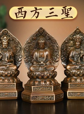 速发黄铜西方三圣佛像摆件观世音家萨阿弥陀佛大势至菩萨菩居面桌