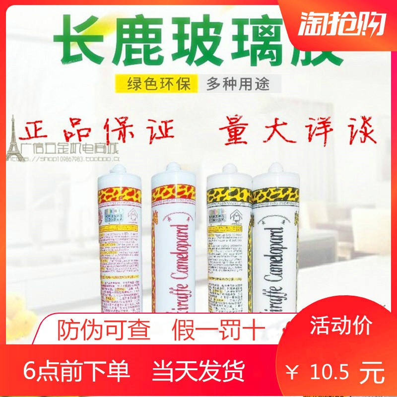 速发玻璃胶长颈鹿中候酸性透明黑白灰窗室防水门浴耐性密封胶
