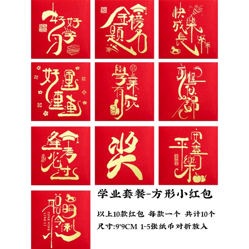 速发红榜题名新款小号方形金必袋学业好好学习逢考包过红包可批价