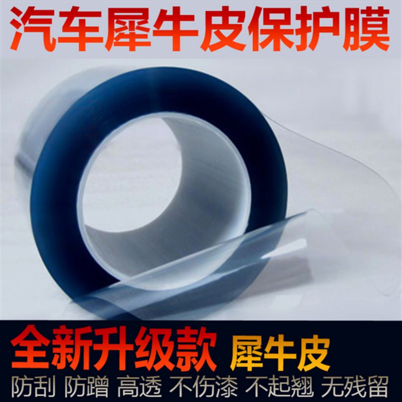 速发汽车皮保护膜车门漆面透明防刮板门槛防踩踏门身防踢车蹭贴膜