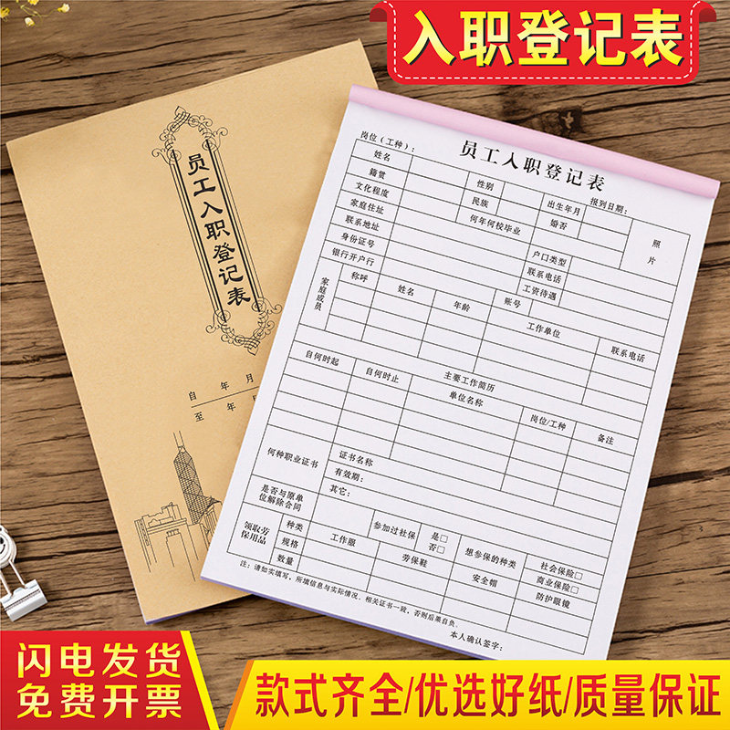 速发员工入职登记表个人简历面试信息档案申请表格公单人事考勤表