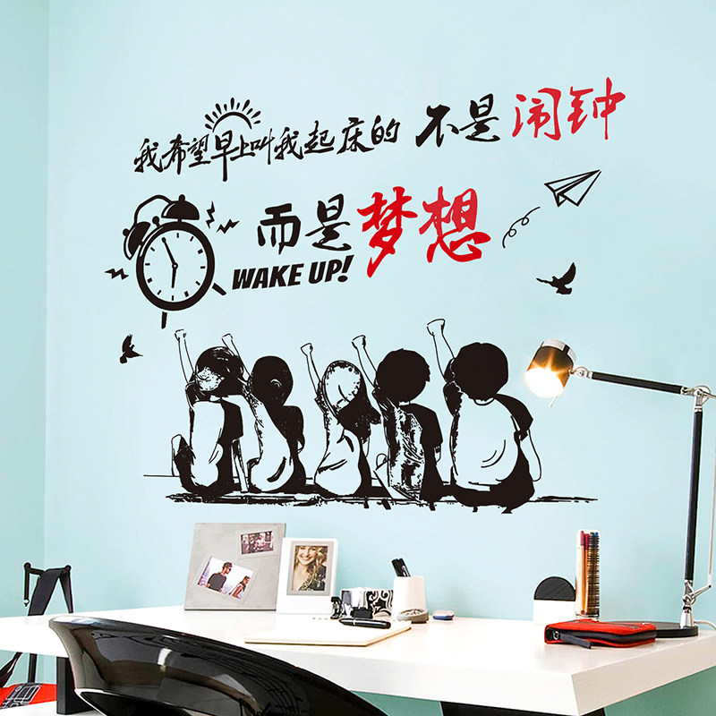 速发励志贴自粘壁纸墙贴纸贴画海报加油梦想室卧装饰品书宿桌舍寝