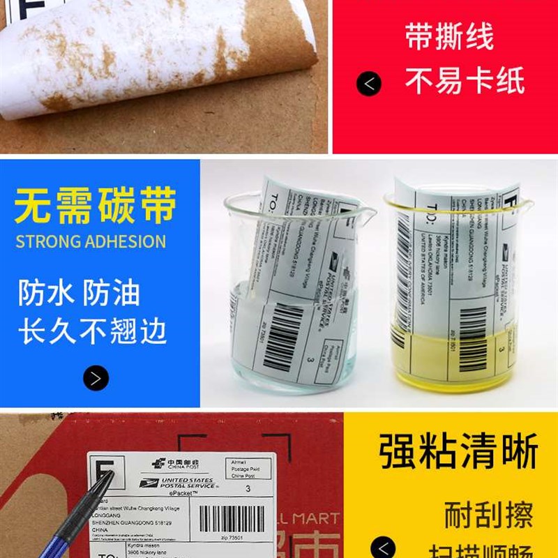 速发厂家三防E邮宝纸100*100 100*150不干胶标签影印纸电子面