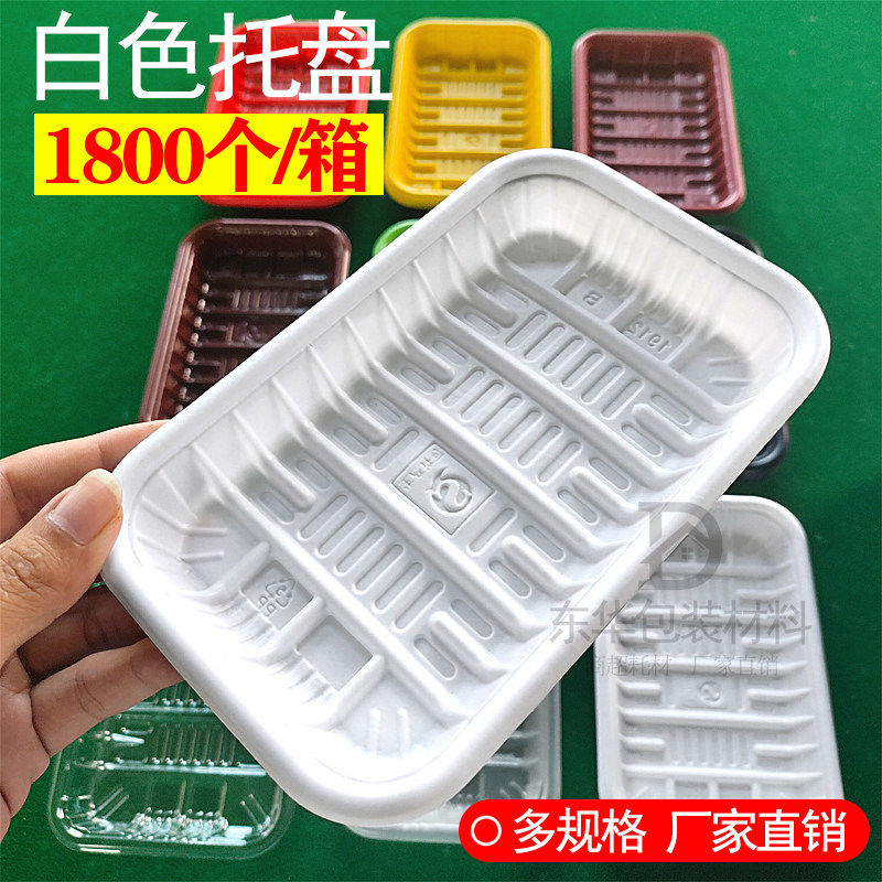 速发超市一次性生鲜托盘猪肉包装盒保鲜白色水果盒子塑料蔬菜打包