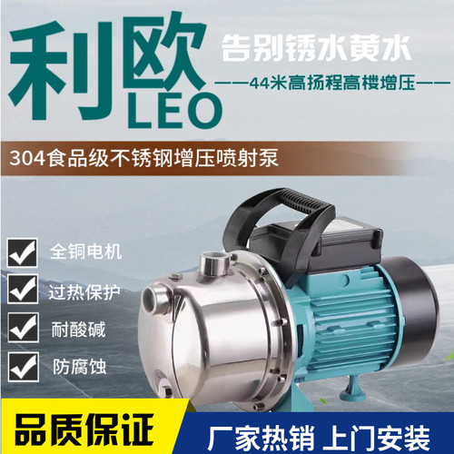 速发XKJ-804S不锈钢家用水压泵喷射加高扬程自来水泵压井增自