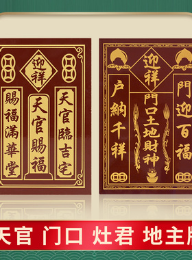 速发神财牌地主爷家天门口土地公位神门官用官赐福牌位瓷砖片定福