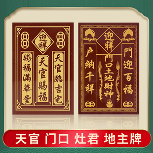 速发神财牌地主爷家天门口土地公位神门官用官赐福牌位瓷砖片定福