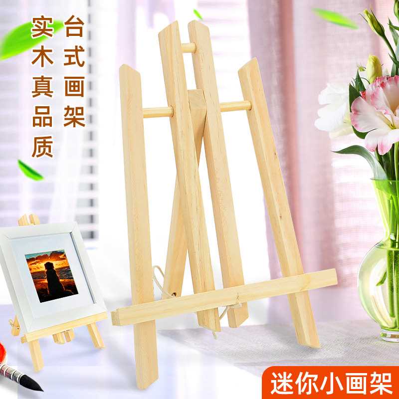 速发迷你小专架桌上桌面台式支架式画板美术生画用数字油画绘画木