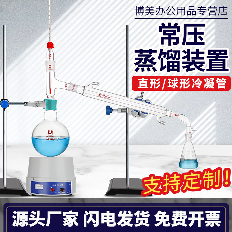 速发【博美办公】常压蒸馏装置500/1璃00实验室全玻0蒸馏器提纯实
