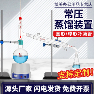 速发【博美办公】常压蒸馏装置500/1璃00实验室全玻0蒸馏器提纯实