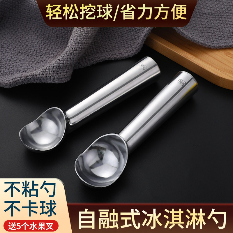 速发自融式淇糕勺商用用雪淋勺挖球器家冰水果西瓜冰激凌挖球勺子