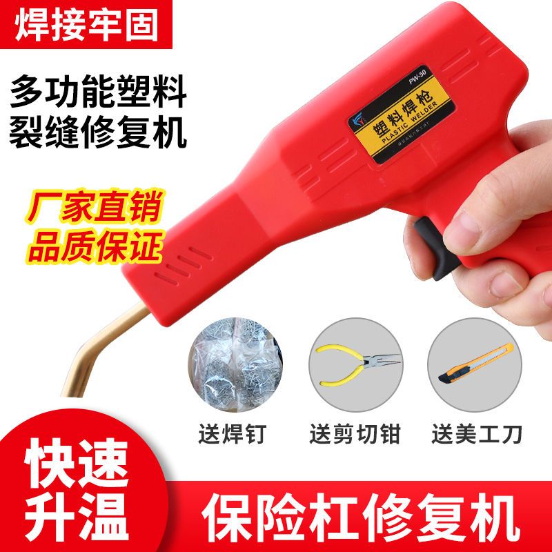 速发接险杠修器机塑塑料焊保神复焊钉修补网植钉热熔器焊枪
