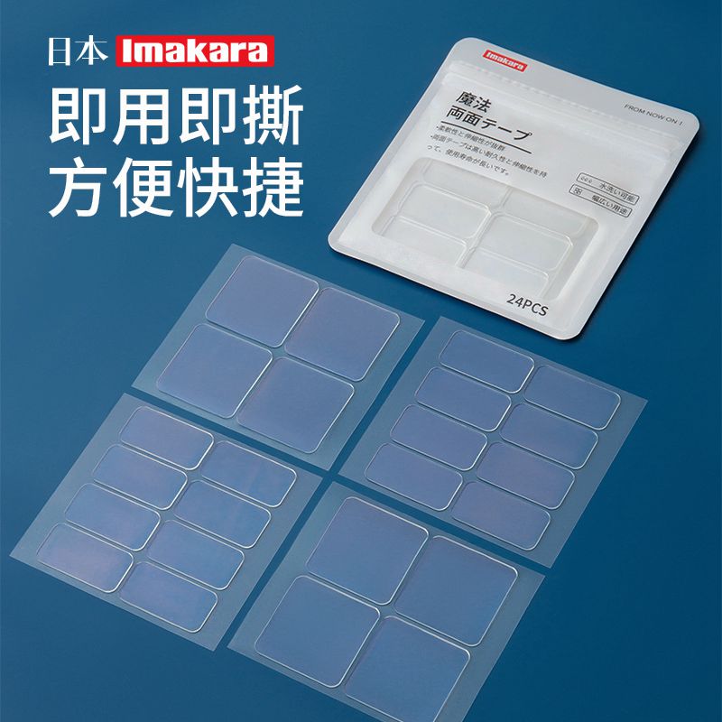 速发Imaka纳米双胶面高粘强度力无痕胶带不伤墙相框墙贴粘胶片