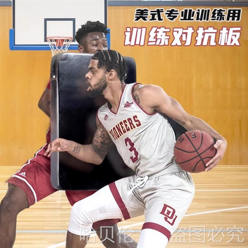 速发篮训对抗板背身单打身体物抗控球球练三分球训练垫靶障碍对干
