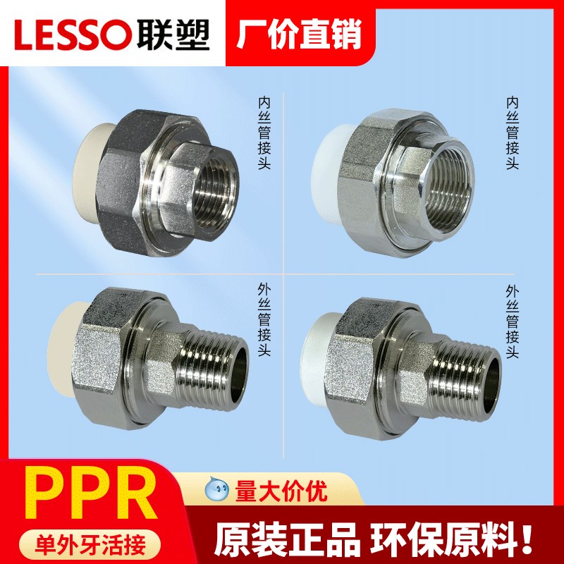 速发ppr外丝活接头单外牙外水p接4分6分1寸活pr冷热丝水管配