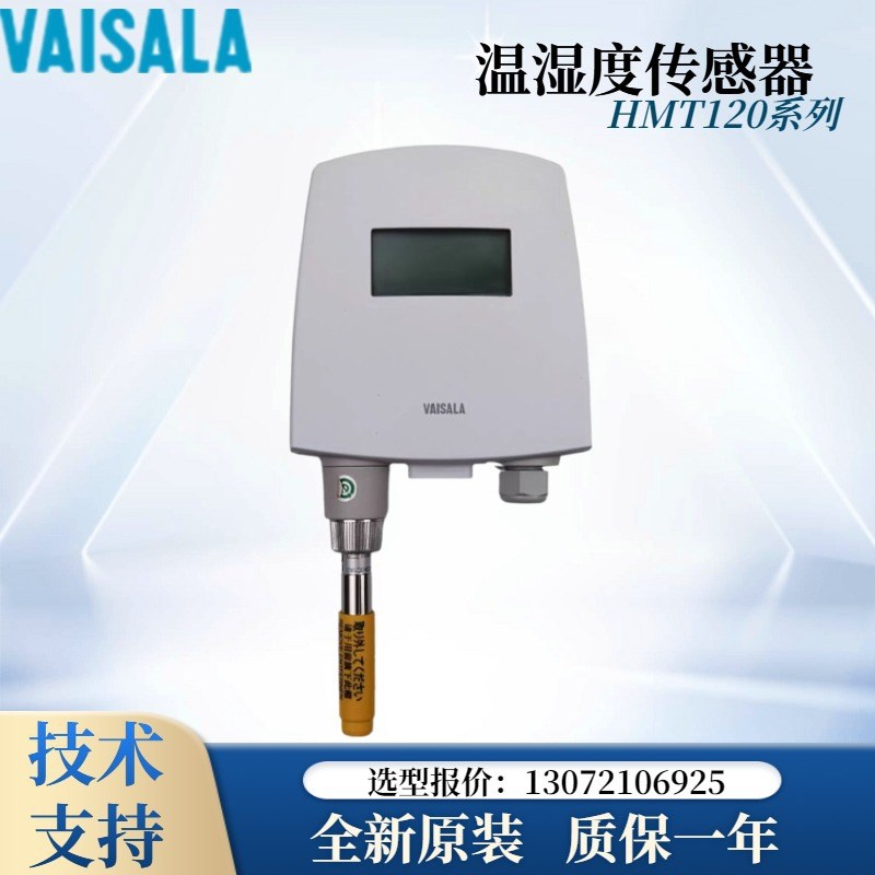 速发KSA拉H2T120系HMT120VA0A1C1MA1C0Z温湿度传感变送器