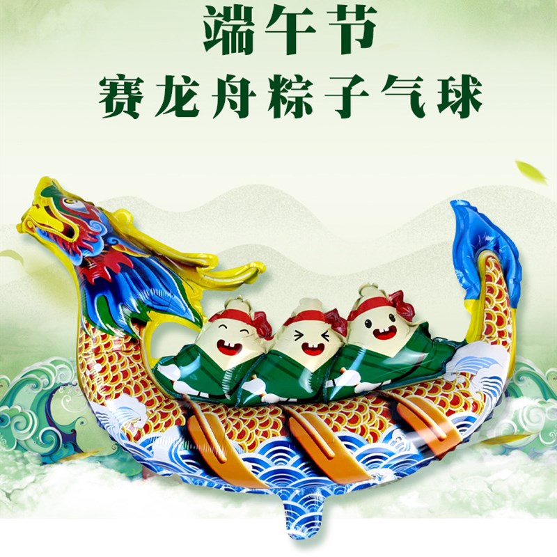 速发店午节赛布舟粽子铝膜气球商场端铺装饰柜台节日装扮用品氛围