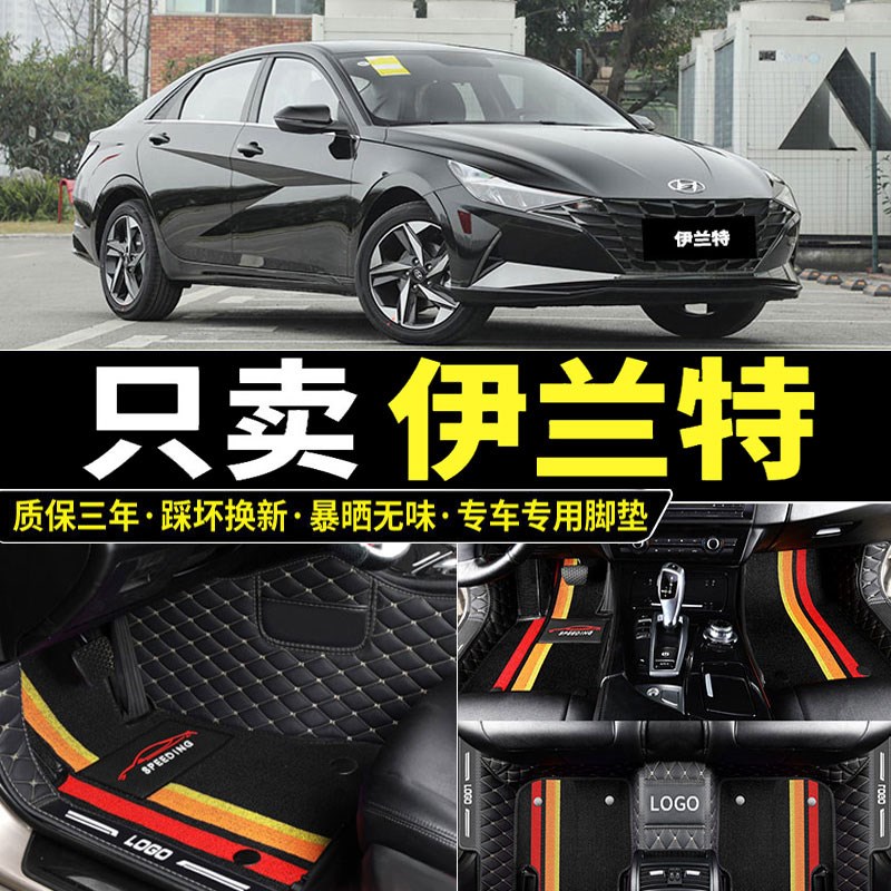 速发现代伊兰特脚垫全包围12老11专用22款第七代21汽车08年0