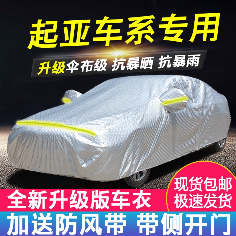 速发新悦达起亚K k5 k4 k2专用车衣车罩防晒防雨隔热厚防尘通用车