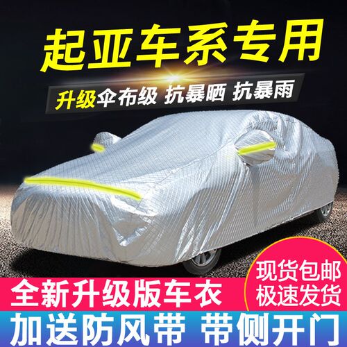 速发新悦达起亚K k5 k4 k2专用车衣车罩防晒防雨隔热厚防尘通用车