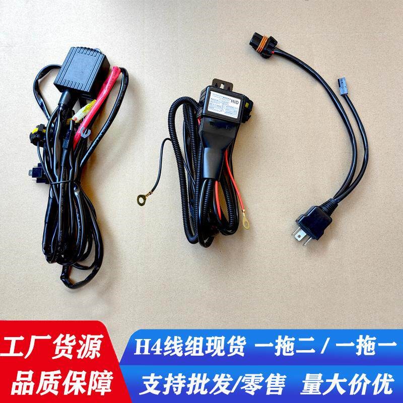 速发汽车大灯改装H4变光线防水线组H4伸缩灯摆角灯一拖二控制线