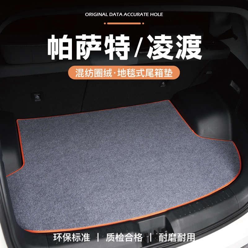 速发2后款箱众帕萨特凌渡L途观X度4备大垫尾箱垫汽车用品内饰改装