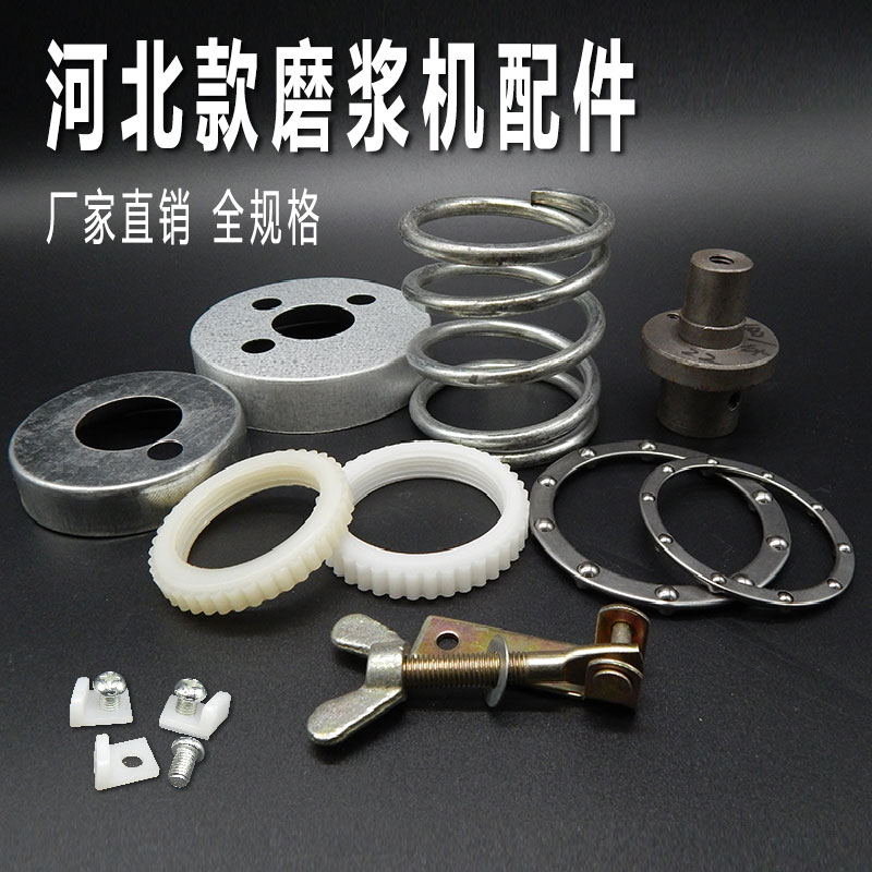 速发河北铁狮牌自磨分离动浆器搭扣弹簧拨渣器联轴机商用豆浆机配
