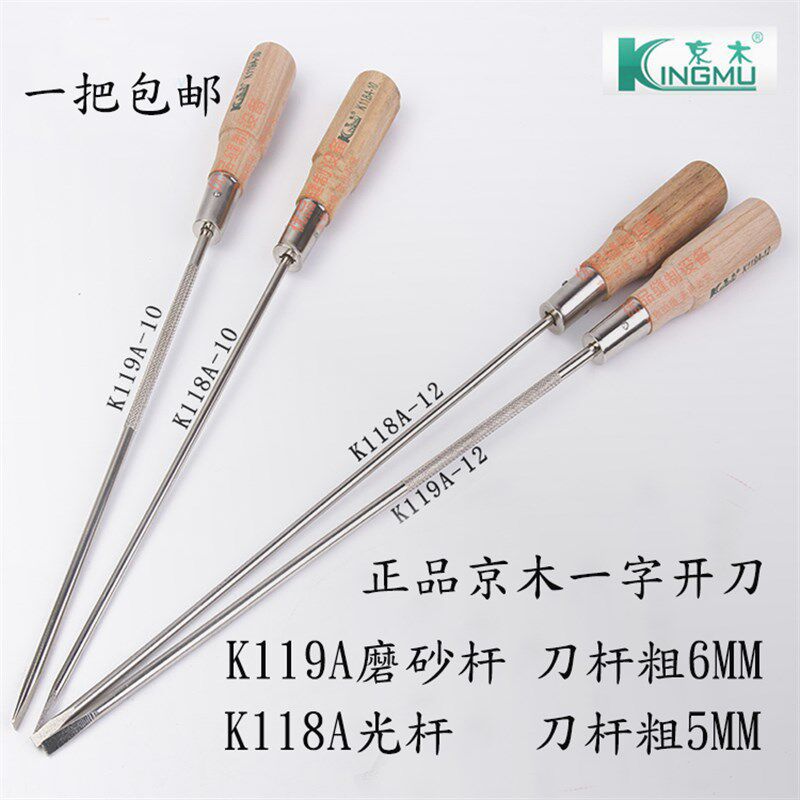 速发包邮京木一字木高螺丝刀 高硬8粗杆K11A/K11度A开刀 柄端螺丝