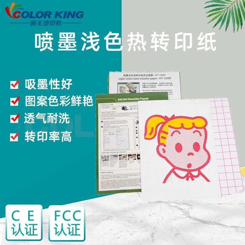 速发A品4浅色印纸烫画纸耐水帆布织纺A服装转印纸不褪色