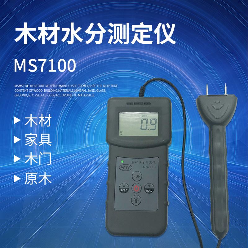 现货速发。(拓科)7100木材水分测定仪地板门家俱胶合板水份测量