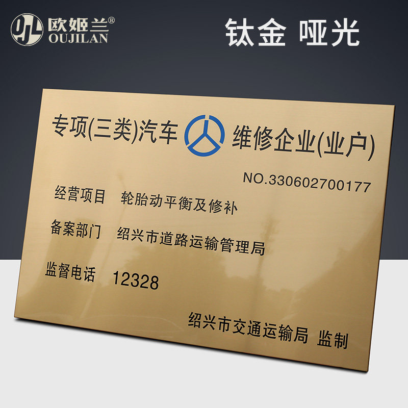 速发二类三类汽车维修铜牌钛金腐蚀牌公司门牌挂牌牌制作