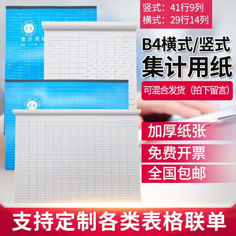 速发库4集计用纸大格纸财务记账本出入B登记表表格考勤本能表本