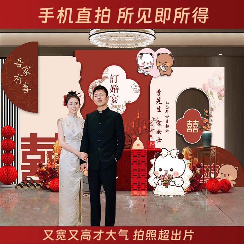 速发新中式一二布布订婚布置装饰场景摆件摆台拍照道具板背景墙全