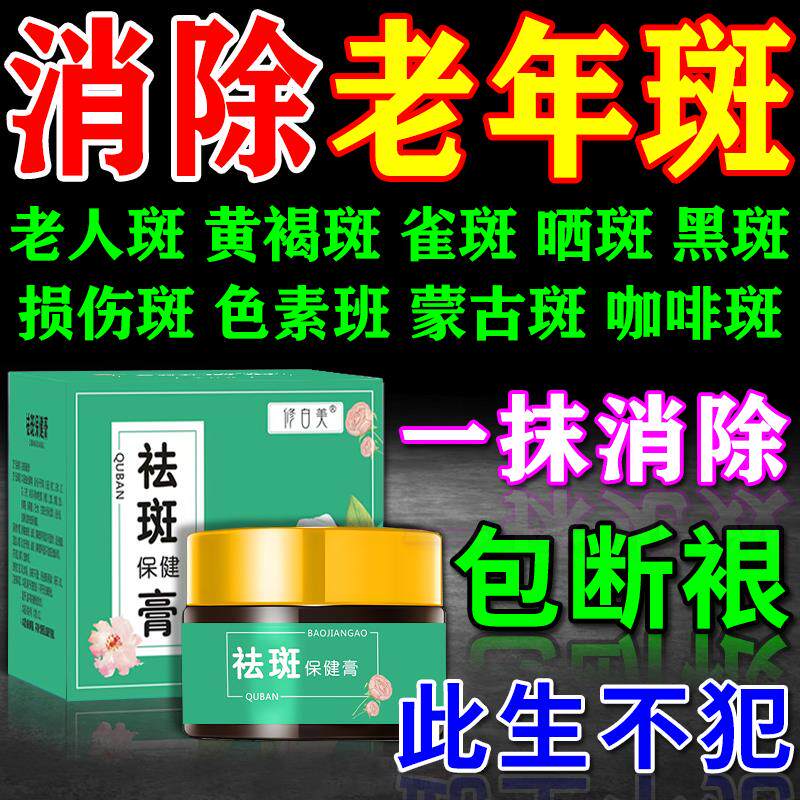 现货去老人斑h膏除老年黑班点老年斑强力去除手部脸部黄褐霜