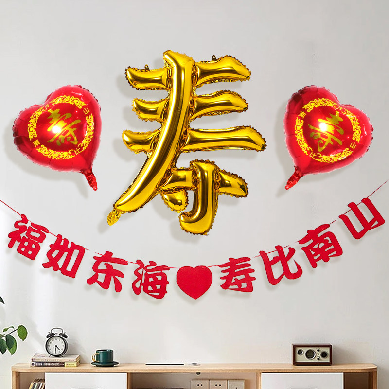 速发老人寿宴布置气球客厅装饰场拉60岁岁0岁807寿星0过寿背景墙