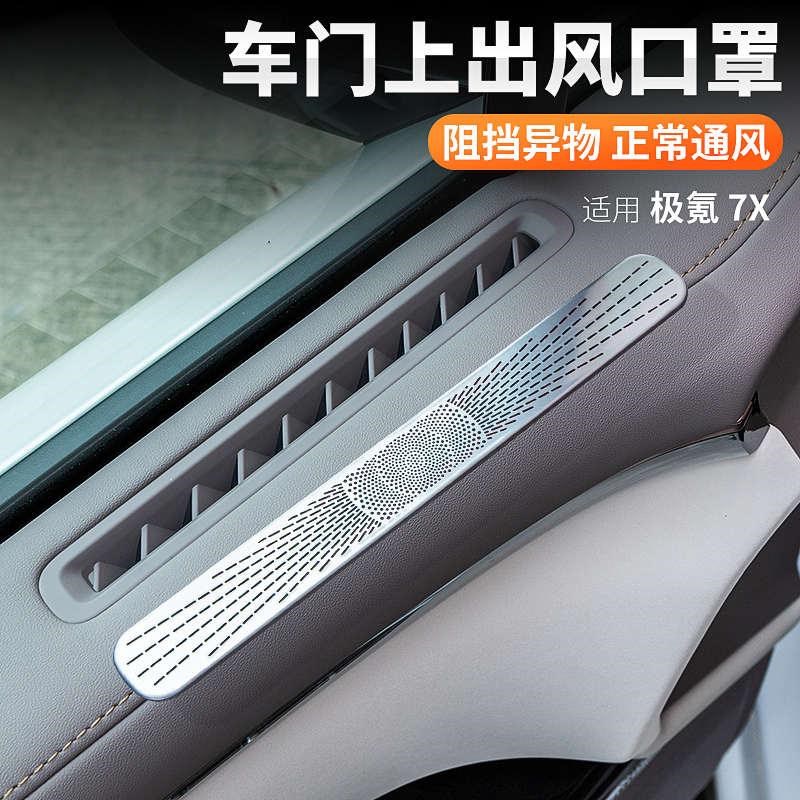 速发氪款内饰防堵汽车用品75改装防护罩塞出风口保车门2x护极防尘