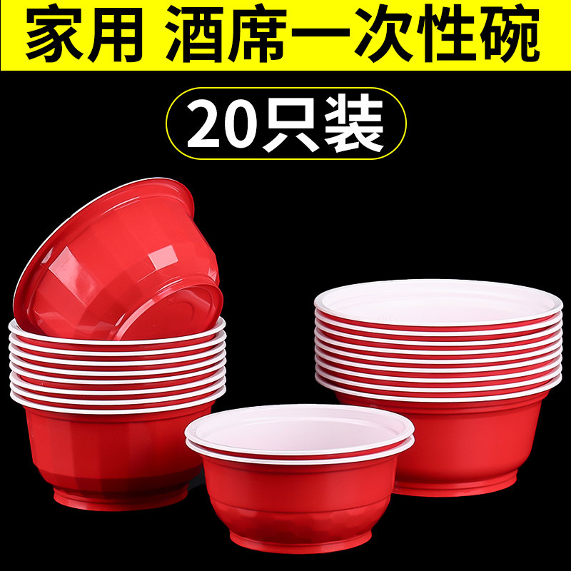 速发20只一次性碗红色家用酒席碗筷套装结婚喜事饭碗圆形塑料碗耐