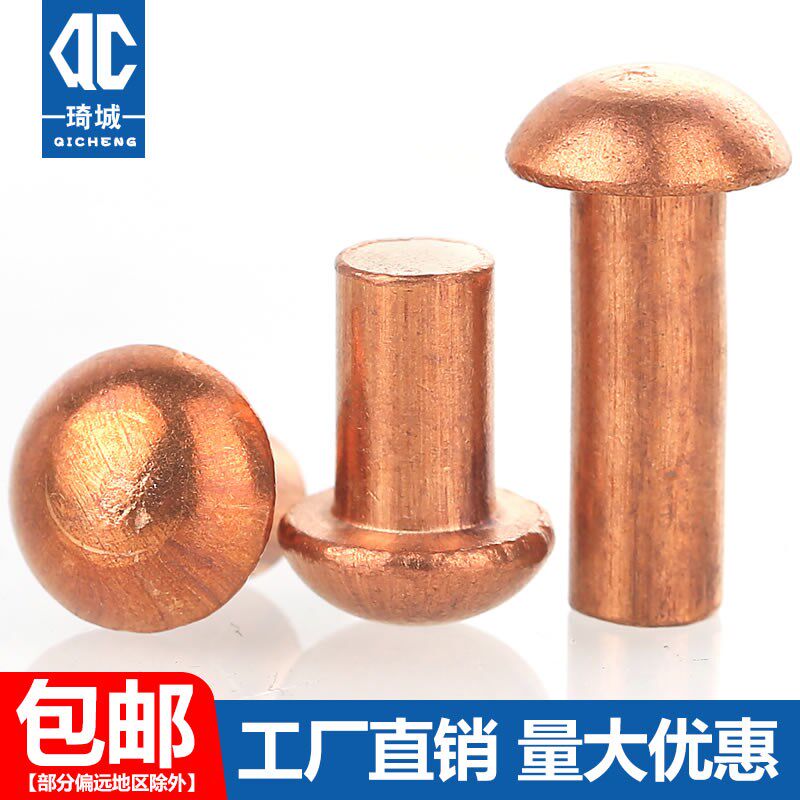 速发铜紫半圆5铆钉铜铆钉敲打式圆头柳钉实心铆钉钉子2.5M4M头M6