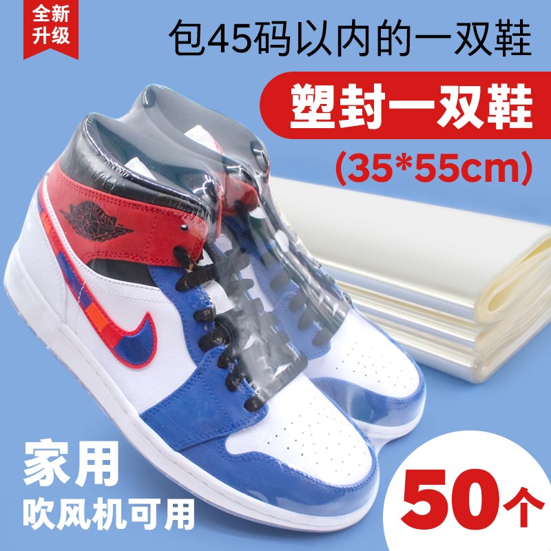 速发热缩膜封膜装鞋子收纳袋鞋鞋保护膜鞋袋防尘晒球鞋长靴袋鞋防