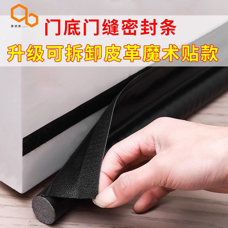 隔音胶条门缝隙皮革自粘型门缝门底密封条魔术贴卧室防风贴