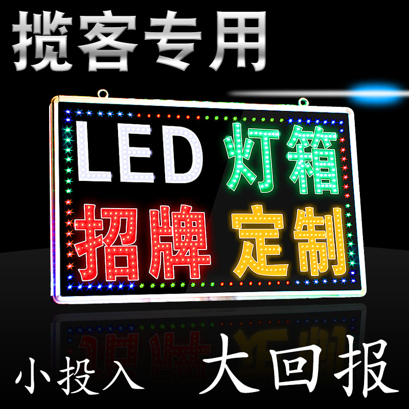 速发电子灯箱广告牌挂墙式户外门头发光字移动闪灯显示屏店铺用