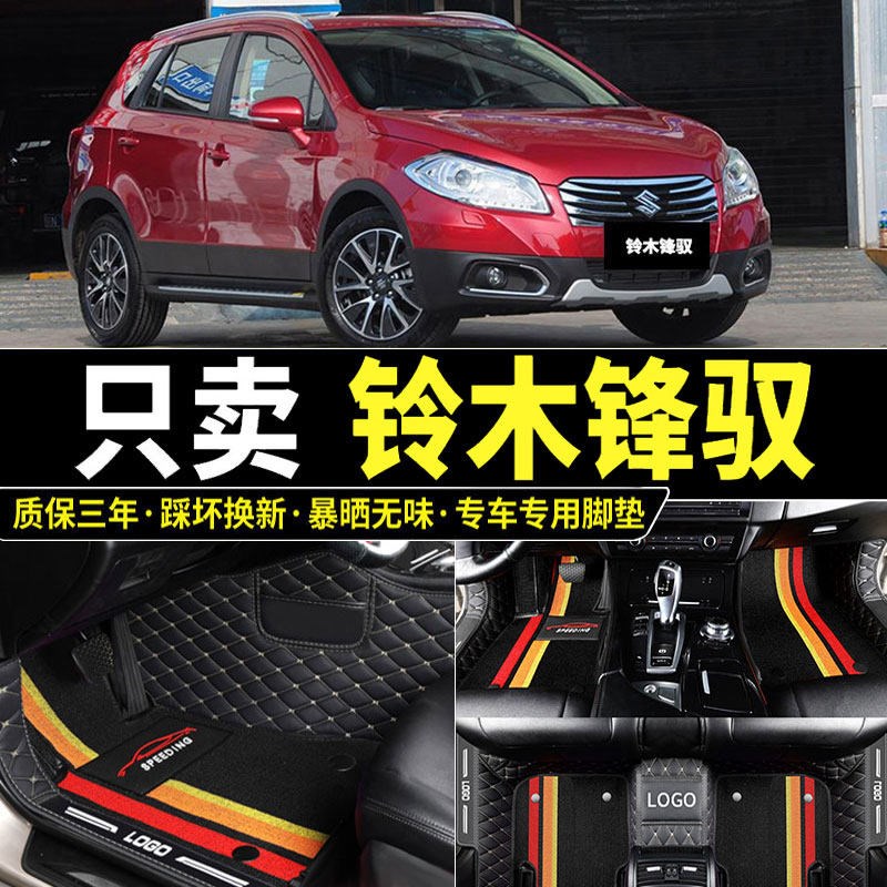 速发长安铃木锋驭脚垫全包围专科用2015/14年款老款丝圈地垫汽车