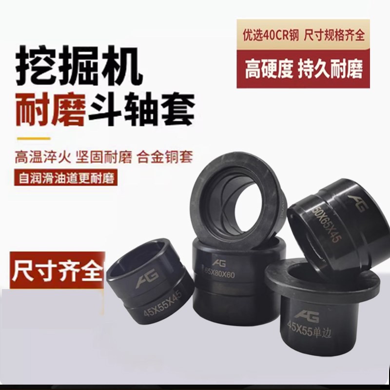 速发掘挖机斗轴套马拉耳衬套销套挖机斗头钢套铲车套内径80-110轴