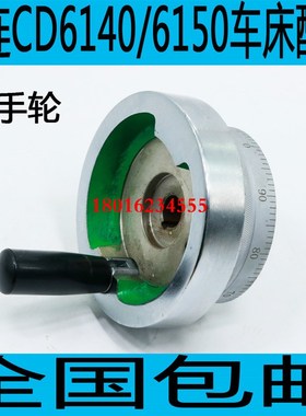 速发大连CD6640A车床手轮CD61501车床中托板手轮CDEA140车床手轮