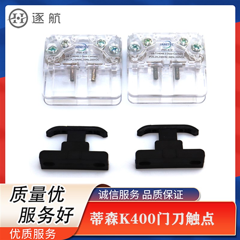 速发蒂森电梯K400门刀触点门Y05-A1Z副门锁锁森J锁触点轿门蒂触点