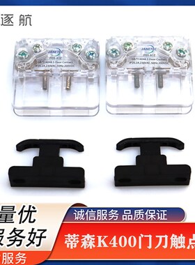 速发蒂森电梯K400门刀触点门Y05-A1Z副门锁锁森J锁触点轿门蒂触点