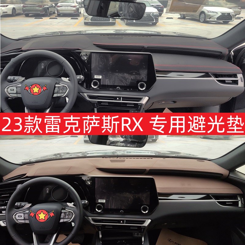 速发适用于2款雷克萨斯RX50h 550h+ 400h仪表台避晒垫遮光垫 防光