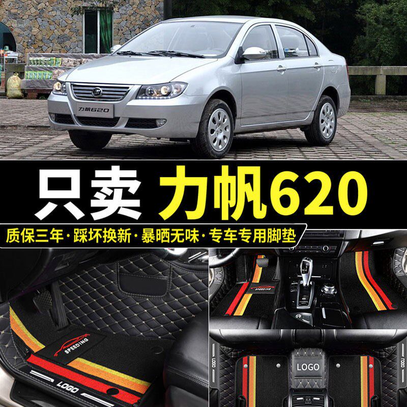 速发力帆620脚垫全包围专用15/12/11/10/0款08年地毯丝圈汽车车垫