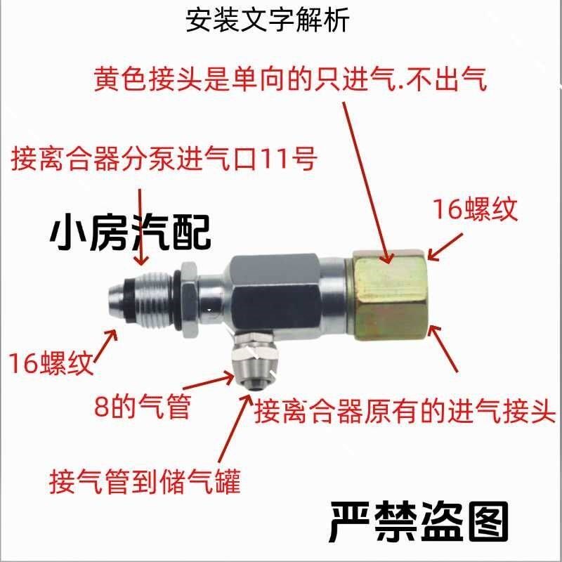 速发离合器改装保气系统三通季轻松打车保气三通货车离合器一脚蹬